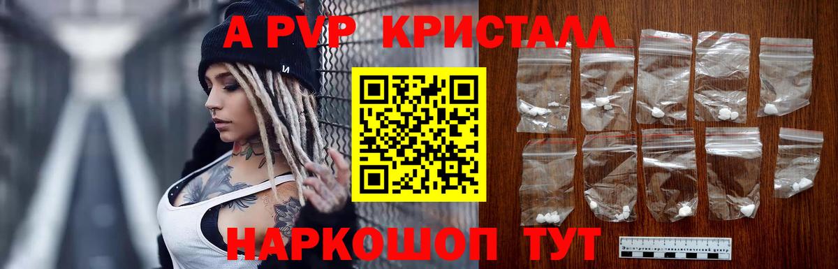 Воркута  Alpha PVP кристаллы  A PVP  Вход с VPN  Альфа ПВП Crystall 