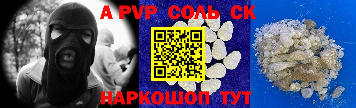 A-PVP Соль Воркута