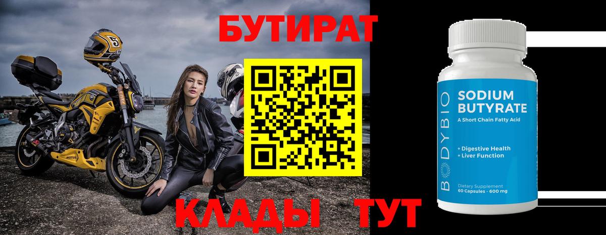 Воркута  БУТИРАТ вода  Вход с VPN 