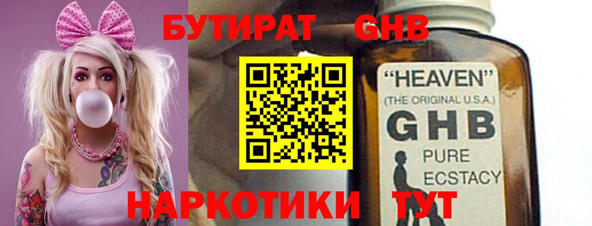 БУТИРАТ оксибутират Воркута