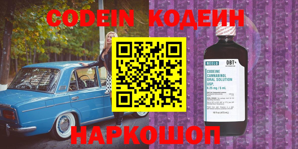 Codein Purple Drank  Вход с VPN  Воркута  Codein напиток Lean (лин) 